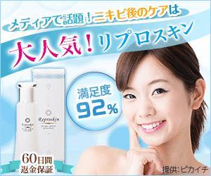 webmate (webmate)さんのニキビ痕専用化粧水「リプロスキン」の人気が伝わるのバナーを作成してください。への提案