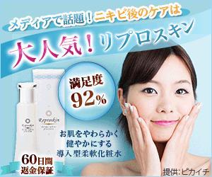 webmate (webmate)さんのニキビ痕専用化粧水「リプロスキン」の人気が伝わるのバナーを作成してください。への提案