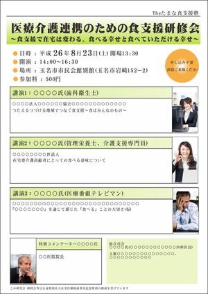 古山敏明 (Toshiaki)さんのシンポジウムの案内チラシ（医療介護系）への提案