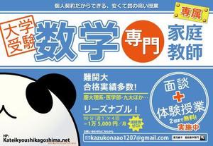 明太女子浮遊 (ondama)さんの個人で行っている家庭教師の生徒募集ポスターへの提案