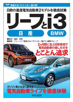 aki-aya (aki-aya)さんの電気自動車関係書籍の表紙デザインへの提案