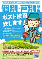 kera (keramoco)さんのポスティング会社のチラシを作ってください☆への提案