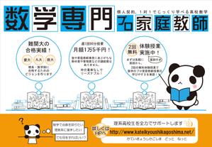 art-musee-ws (art-musee)さんの個人で行っている家庭教師の生徒募集ポスターへの提案