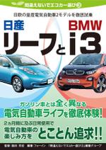 株式会社ティル (scheme-t)さんの電気自動車関係書籍の表紙デザインへの提案