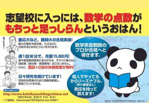 masayan (makityan)さんの個人で行っている家庭教師の生徒募集ポスターへの提案