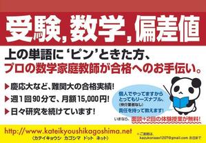 masayan (makityan)さんの個人で行っている家庭教師の生徒募集ポスターへの提案