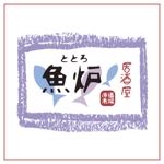 yano_yanoさんの魚料理をメインとした居酒屋　ロゴへの提案