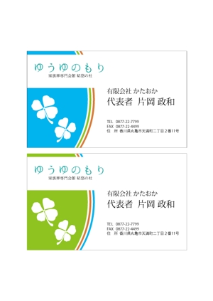 takaoka (onion_tikin)さんの家族葬専門会館、葬儀社の名刺デザインへの提案