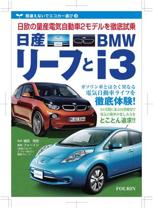MT_KH ()さんの電気自動車関係書籍の表紙デザインへの提案