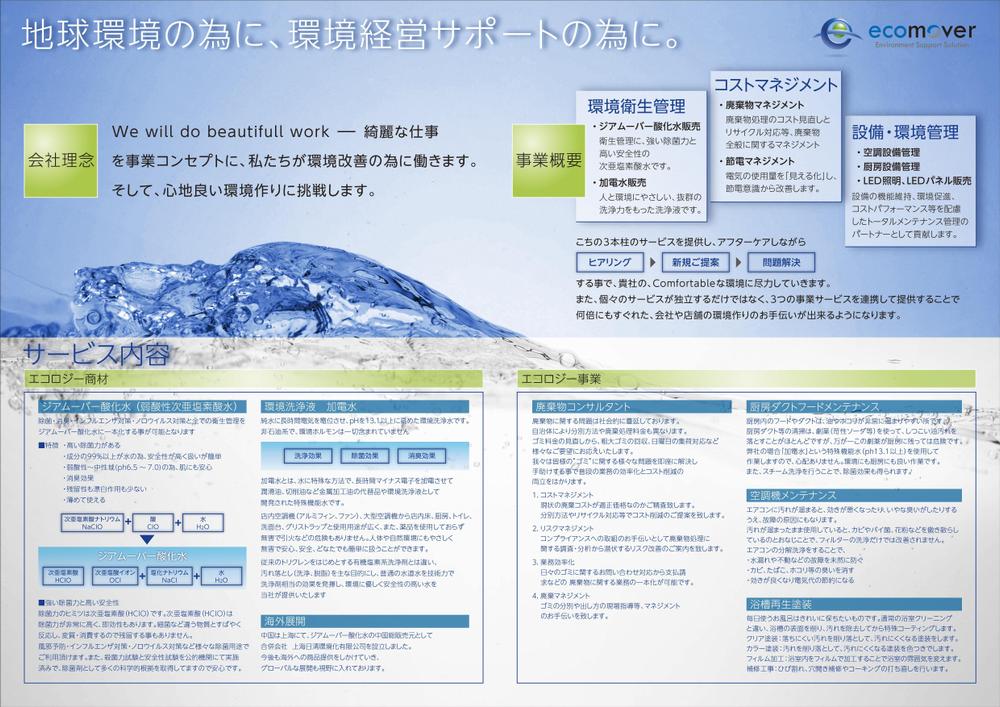 会社案内デザイン