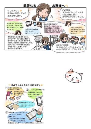 けんち蛍（けい） (ichi-bit)さんの【マンガ制作】15コマ程度　カスタマー用お礼＆ご案内マンガ　カラー制作への提案