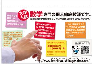 nicomizunoさんの個人で行っている家庭教師の生徒募集ポスターへの提案