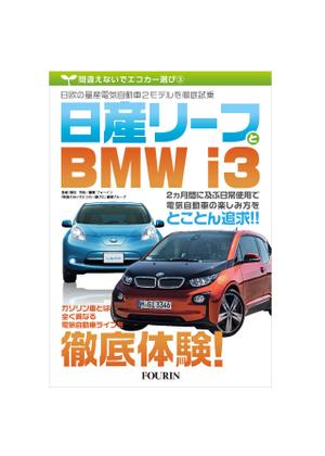 Takumi Design Works (kura_0826)さんの電気自動車関係書籍の表紙デザインへの提案