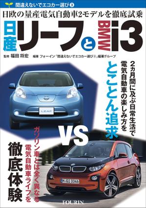 akima05 (akima05)さんの電気自動車関係書籍の表紙デザインへの提案