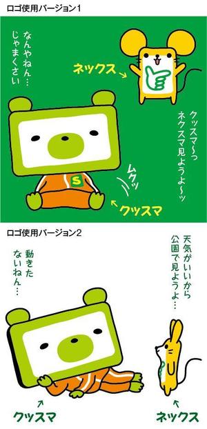 とし (toshikun)さんの『フジテレビNEXTsmart（ネクスマ）』チャンネルキャラクターコンテストへの提案