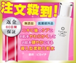 モリチカデザインスタジオ (Morichika-Design-Studio)さんのニキビ痕専用化粧水「リプロスキン」の人気が伝わるのバナーを作成してください。への提案