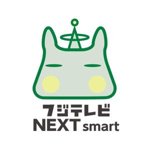 スタジオS (SUPERMAN)さんの『フジテレビNEXTsmart（ネクスマ）』チャンネルキャラクターコンテストへの提案