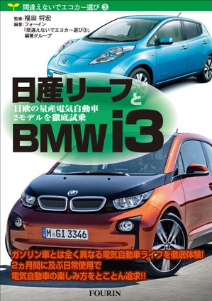 m_cat28 (m_cat28)さんの電気自動車関係書籍の表紙デザインへの提案
