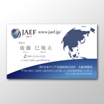 山﨑誠司 (sunday11)さんの財団法人「一般財団法人日本アジア交流財団」の名刺デザイン（ロゴ添付あり）への提案