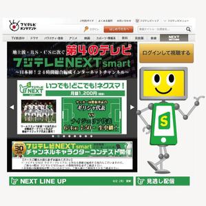 川原真一郎 (DesignUP)さんの『フジテレビNEXTsmart（ネクスマ）』チャンネルキャラクターコンテストへの提案