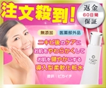 モリチカデザインスタジオ (Morichika-Design-Studio)さんのニキビ痕専用化粧水「リプロスキン」の人気が伝わるのバナーを作成してください。への提案