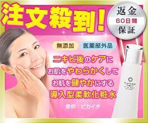 モリチカデザインスタジオ (Morichika-Design-Studio)さんのニキビ痕専用化粧水「リプロスキン」の人気が伝わるのバナーを作成してください。への提案
