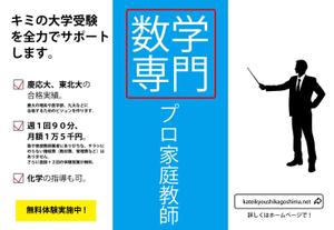 Kura_Eさんの個人で行っている家庭教師の生徒募集ポスターへの提案