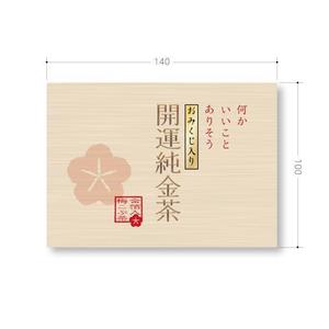 滝沢克己 (yusanso)さんの金箔入り梅こぶ茶のパッケージデザインへの提案