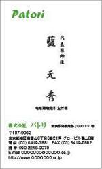 dream1123さんの不動産会社「パトリ」の名刺のデザインへの提案