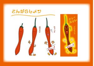 naonami (naotko)さんのあなたのキャラクターが“日清のとんがらし麺”に採用されるかも！？への提案