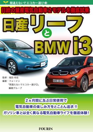 yamabikoyamaさんの電気自動車関係書籍の表紙デザインへの提案