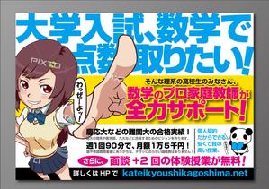 Nyankichi.com (Nyankichi_com)さんの個人で行っている家庭教師の生徒募集ポスターへの提案