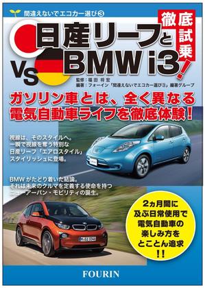 YOSIE (yoshierey)さんの電気自動車関係書籍の表紙デザインへの提案