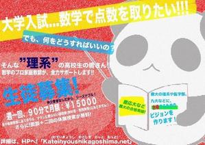 SOUND_COLOR ()さんの個人で行っている家庭教師の生徒募集ポスターへの提案