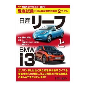 Dynamites01 (dynamites01)さんの電気自動車関係書籍の表紙デザインへの提案