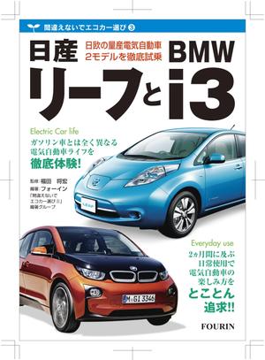 MT_KH ()さんの電気自動車関係書籍の表紙デザインへの提案