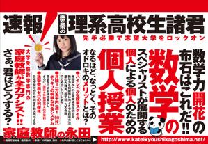 Y.design (yamashita-design)さんの個人で行っている家庭教師の生徒募集ポスターへの提案