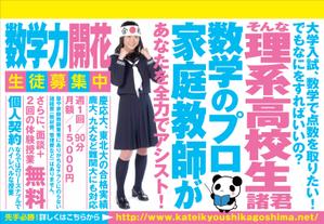 Y.design (yamashita-design)さんの個人で行っている家庭教師の生徒募集ポスターへの提案