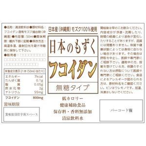 貝沼俊之 (web_craft)さんのフコイダン飲料のラベルデザイン●即商品化●某有名雑誌に掲載予定●12/24印刷予定への提案