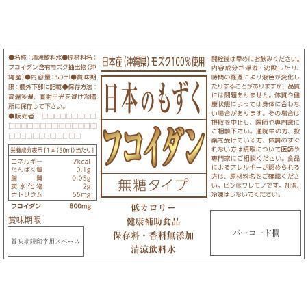 貝沼俊之 (web_craft)さんのフコイダン飲料のラベルデザイン●即商品化●某有名雑誌に掲載予定●12/24印刷予定への提案