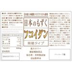 貝沼俊之 (web_craft)さんのフコイダン飲料のラベルデザイン●即商品化●某有名雑誌に掲載予定●12/24印刷予定への提案