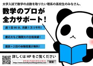 まちでざ。～町の小さなデザイン屋さん～ (chisa_08)さんの個人で行っている家庭教師の生徒募集ポスターへの提案