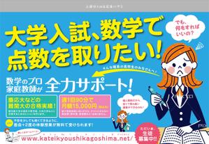h_t (hide_toku)さんの個人で行っている家庭教師の生徒募集ポスターへの提案