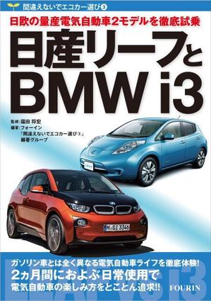 vimgraphics (vimgraphics)さんの電気自動車関係書籍の表紙デザインへの提案
