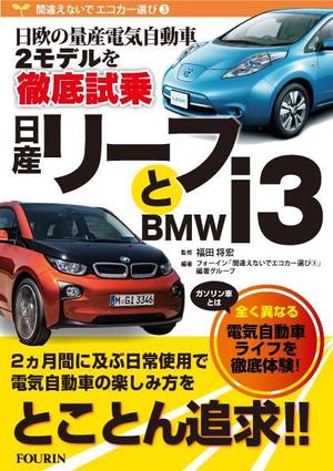 Riccioさんの電気自動車関係書籍の表紙デザインへの提案