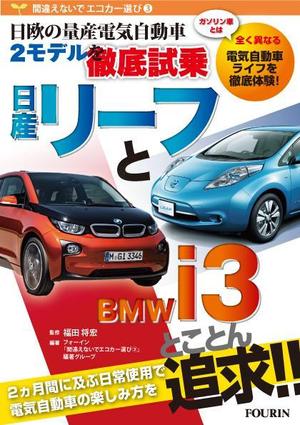 Riccioさんの電気自動車関係書籍の表紙デザインへの提案