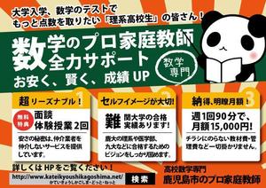 tenpu-do (tenpu-do)さんの個人で行っている家庭教師の生徒募集ポスターへの提案