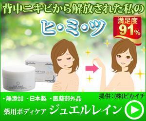 stepmew (stepmew)さんの背中ニキビ専用ジェル「ジュエルレイン」のイラストバナーを作成してください。への提案