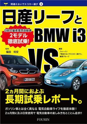 HIDENORI (hidenori_u)さんの電気自動車関係書籍の表紙デザインへの提案