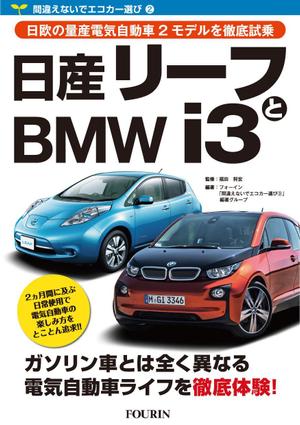 crowesdesign (crowesdesign)さんの電気自動車関係書籍の表紙デザインへの提案